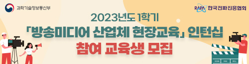 20230130_한국전파진흥협회