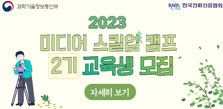 20230327_한국전파진흥협회