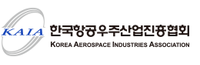 사)한국항공우주산업진흥협회